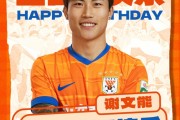 谢文能生日快乐